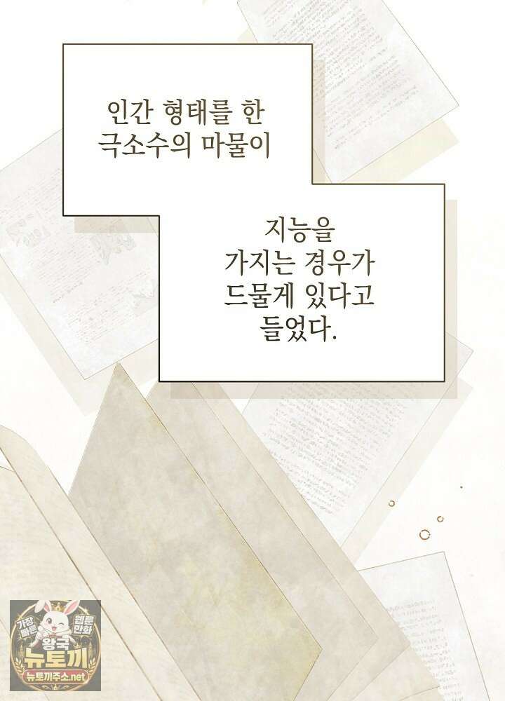장녀는 꽃길을 걷는다 27화 26