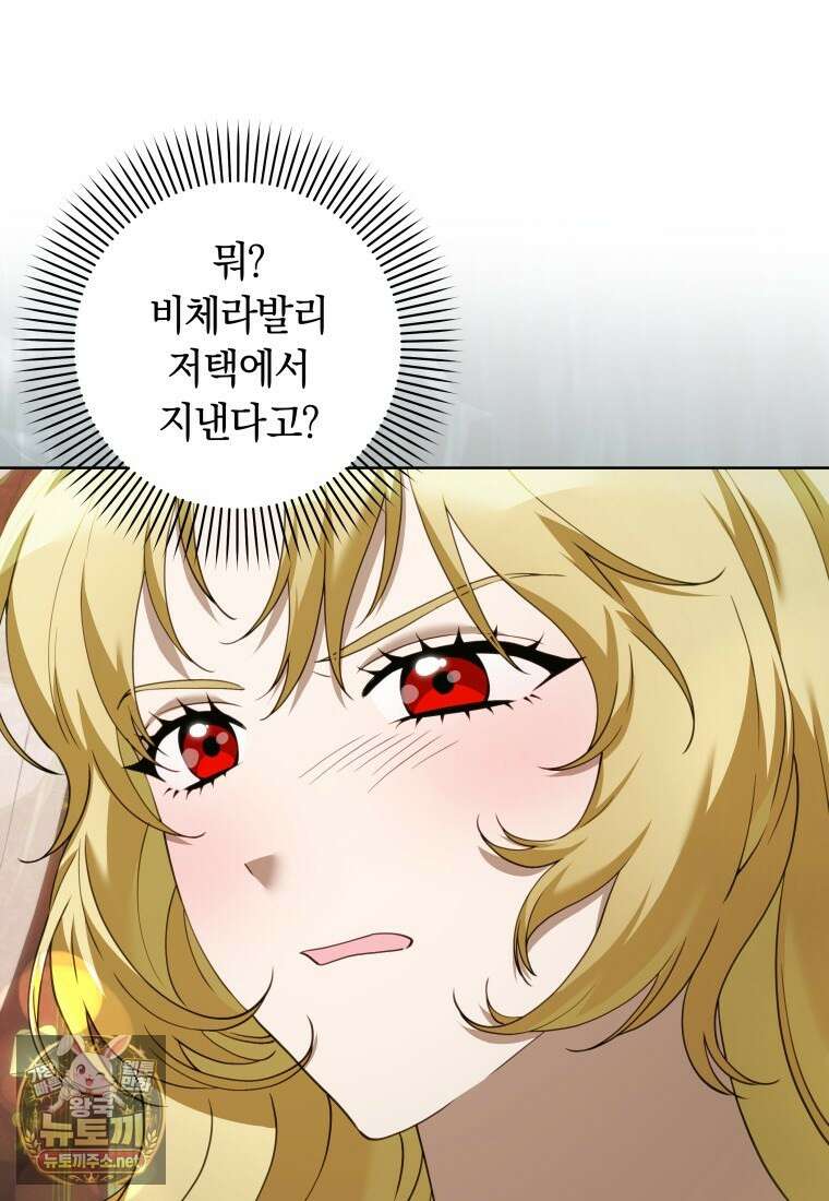 힐링물 속 피폐 엑스트라가 되었다 57화 5