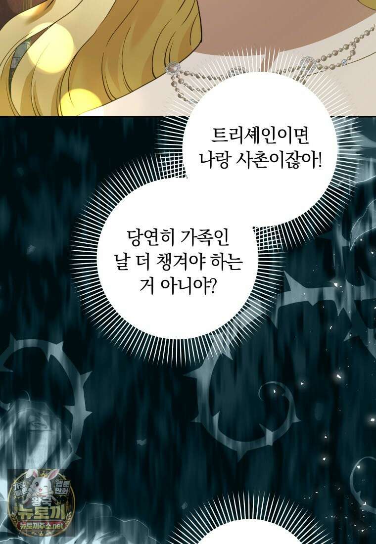 힐링물 속 피폐 엑스트라가 되었다 57화 6