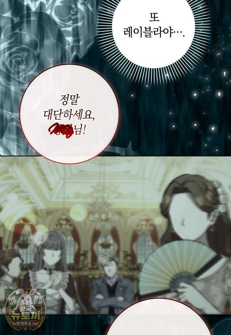 힐링물 속 피폐 엑스트라가 되었다 57화 7