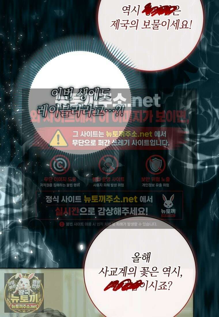 힐링물 속 피폐 엑스트라가 되었다 57화 8