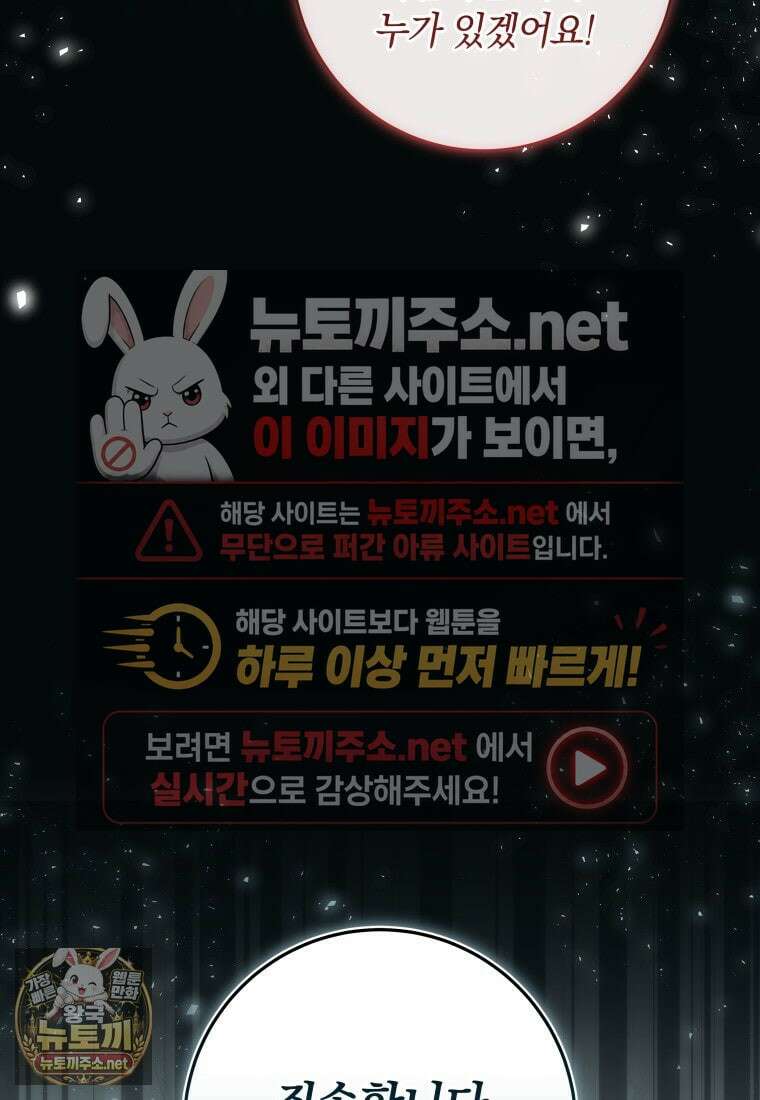 힐링물 속 피폐 엑스트라가 되었다 57화 10