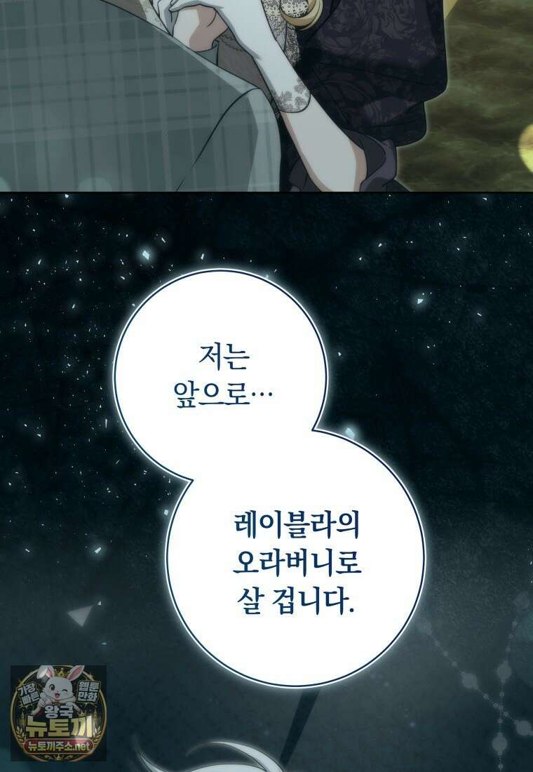 힐링물 속 피폐 엑스트라가 되었다 57화 12