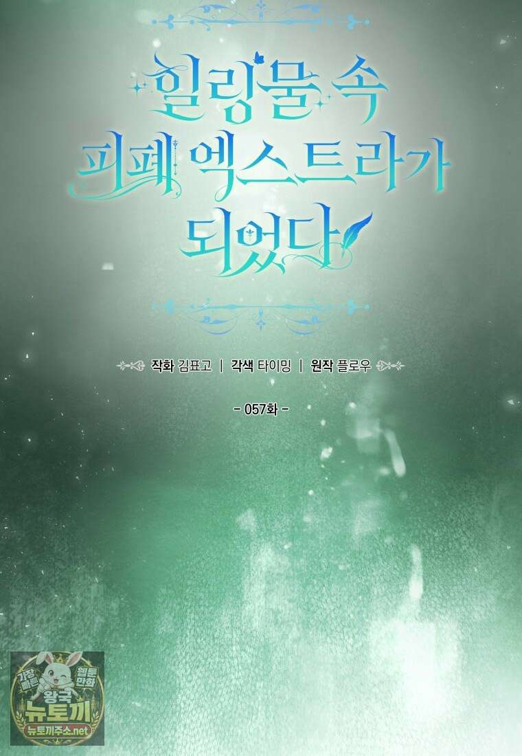 힐링물 속 피폐 엑스트라가 되었다 57화 18