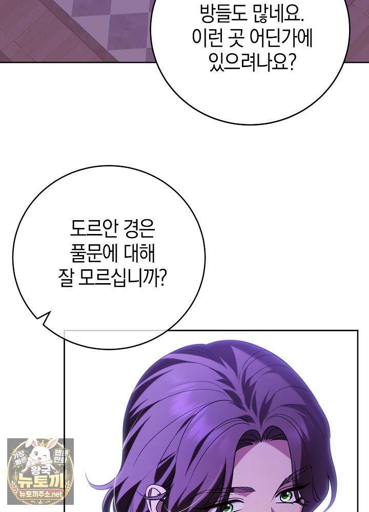 나의 다정한 무뢰한에게 29화 3