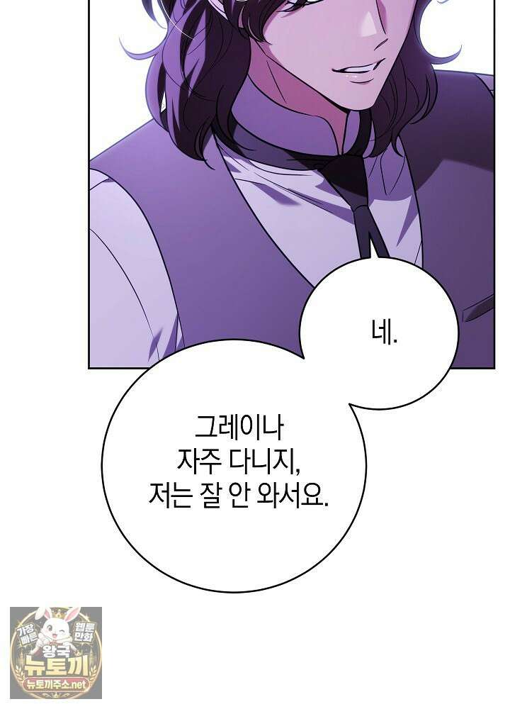 나의 다정한 무뢰한에게 29화 4