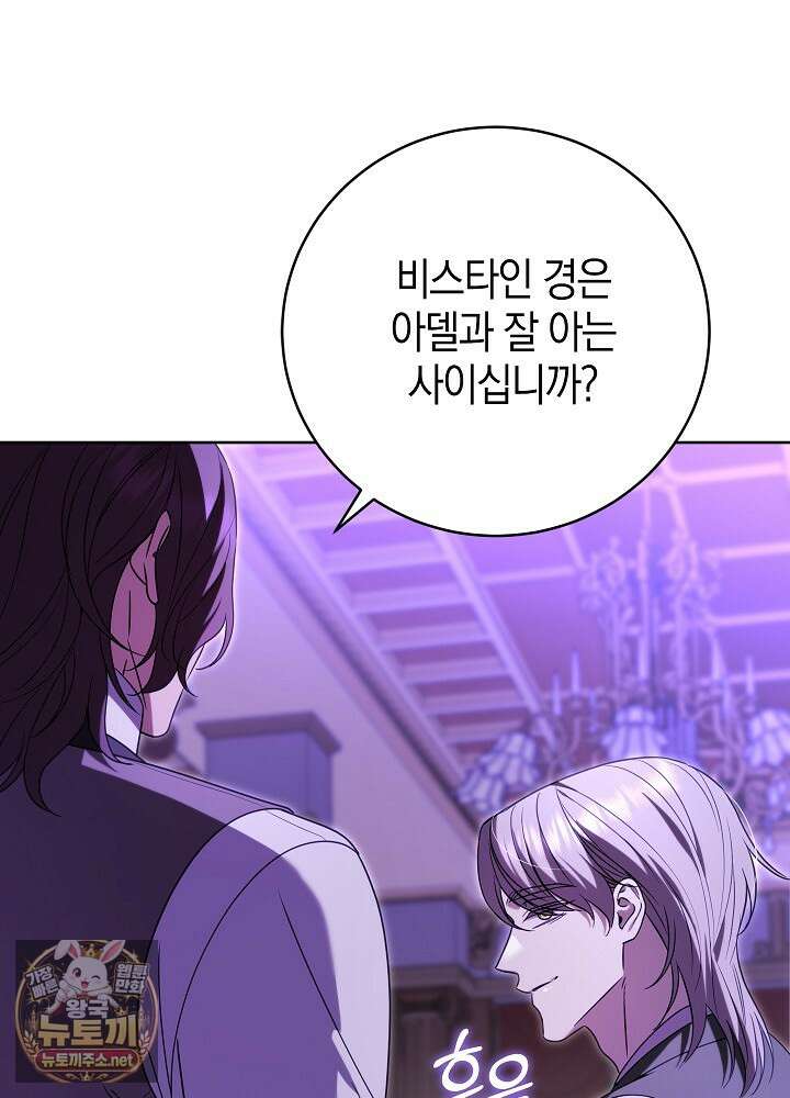 나의 다정한 무뢰한에게 29화 5