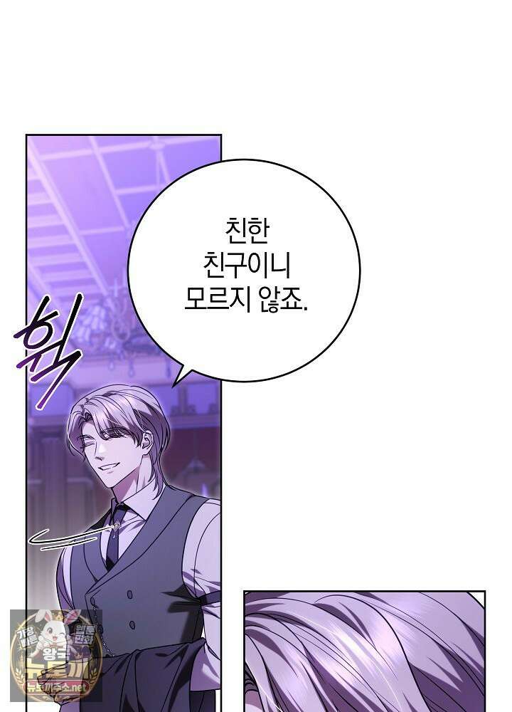 나의 다정한 무뢰한에게 29화 7