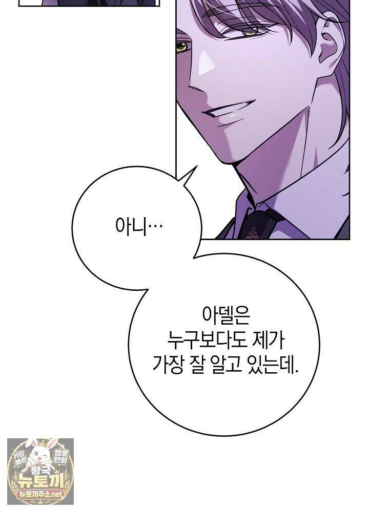 나의 다정한 무뢰한에게 29화 8
