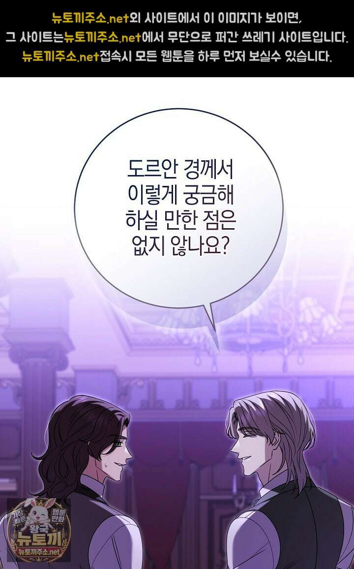 나의 다정한 무뢰한에게 29화 9