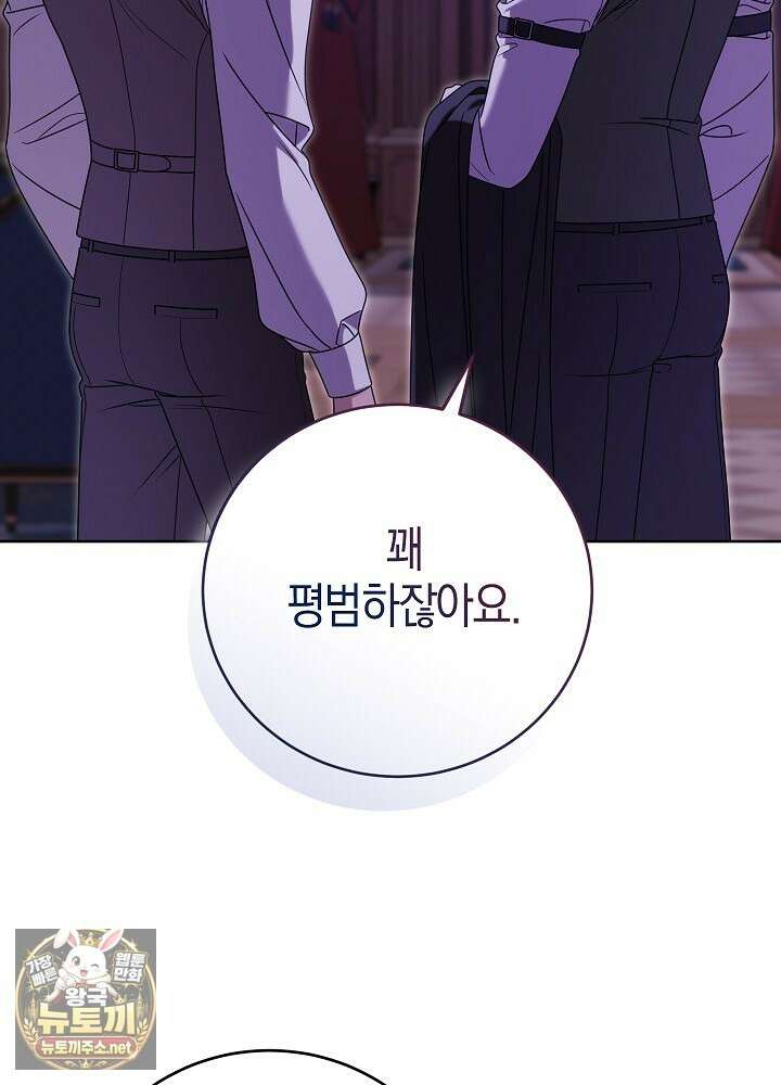 나의 다정한 무뢰한에게 29화 10