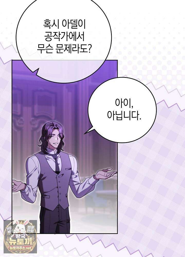 나의 다정한 무뢰한에게 29화 11
