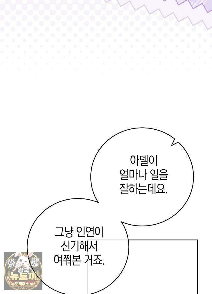 나의 다정한 무뢰한에게 29화 12