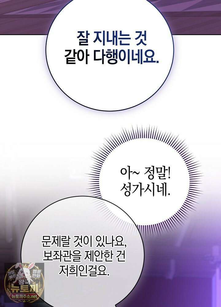 나의 다정한 무뢰한에게 29화 15