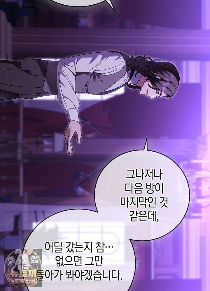 나의 다정한 무뢰한에게 29화 16