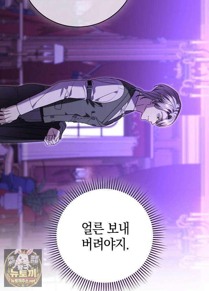 나의 다정한 무뢰한에게 29화 17