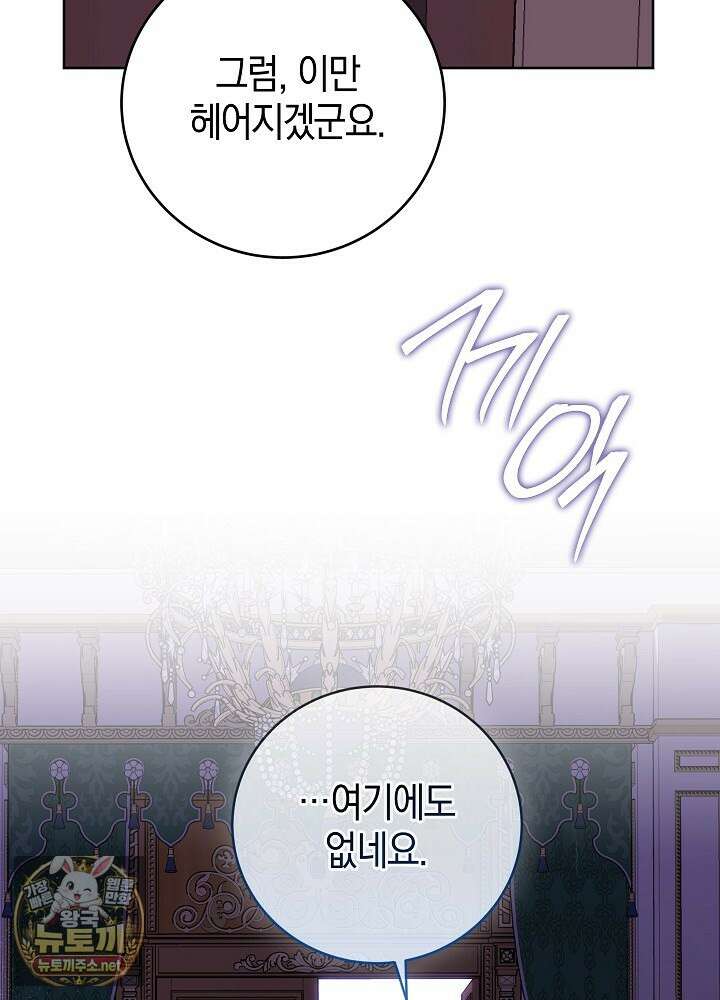 나의 다정한 무뢰한에게 29화 19