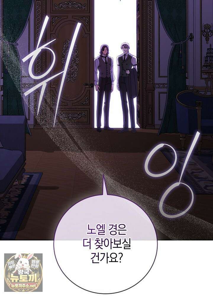 나의 다정한 무뢰한에게 29화 20