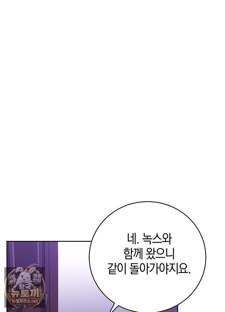 나의 다정한 무뢰한에게 29화 21