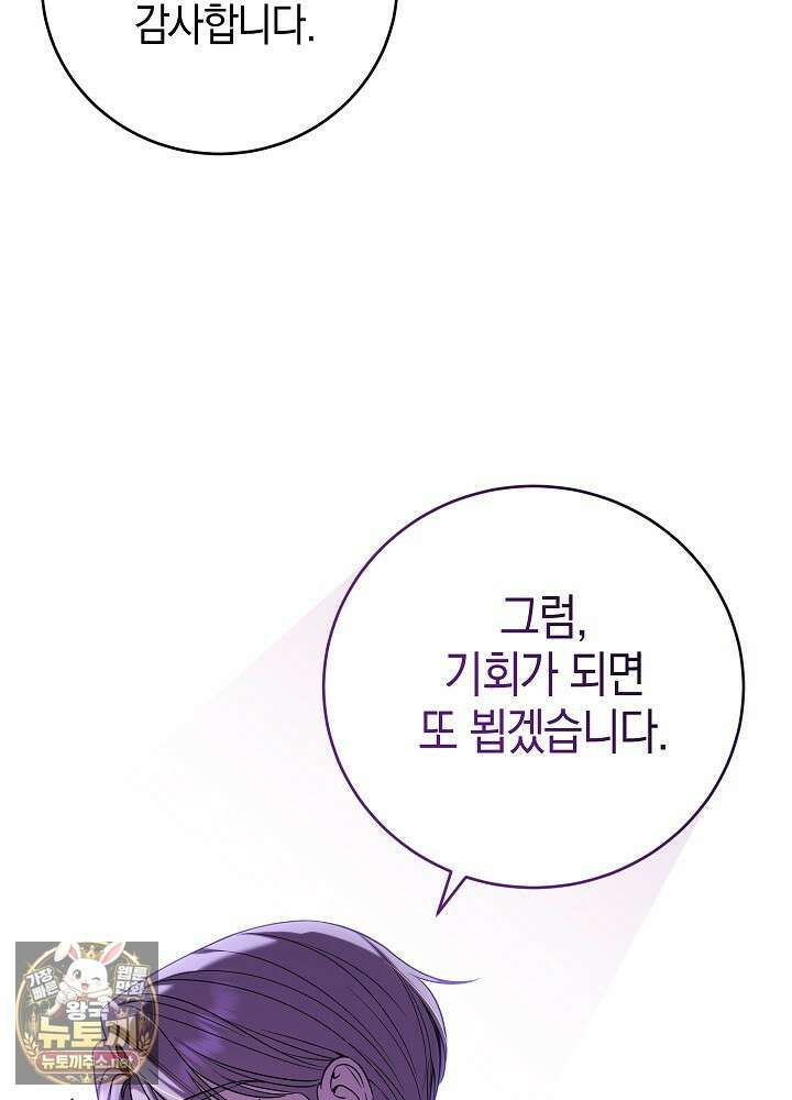 나의 다정한 무뢰한에게 29화 23
