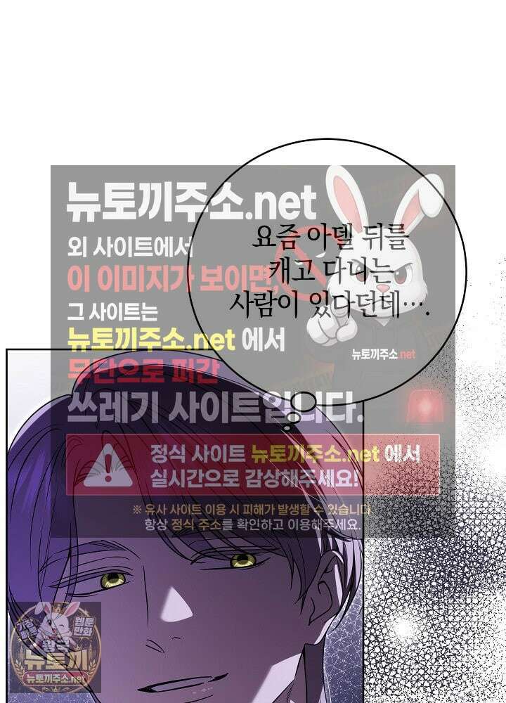 나의 다정한 무뢰한에게 29화 27