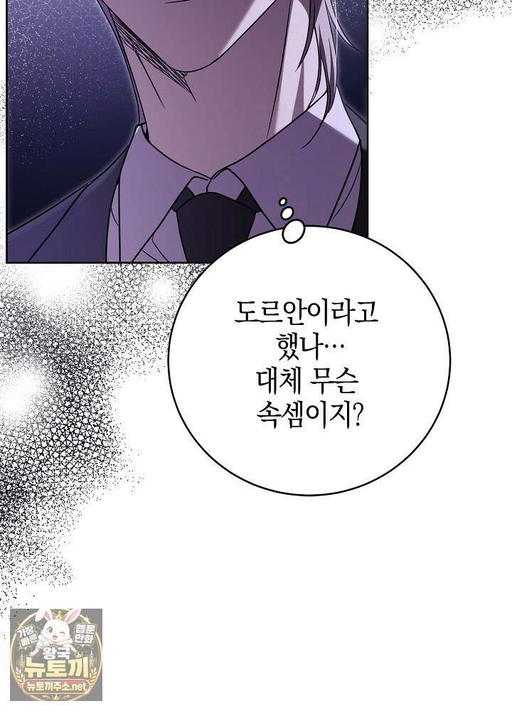 나의 다정한 무뢰한에게 29화 28