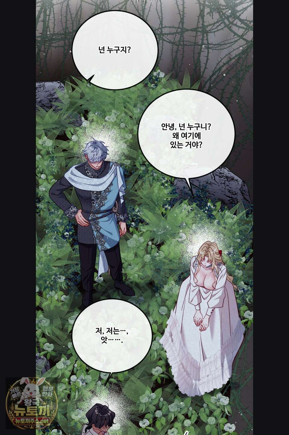 피폐 역하렘 게임에 갇혀버렸다 54화 2