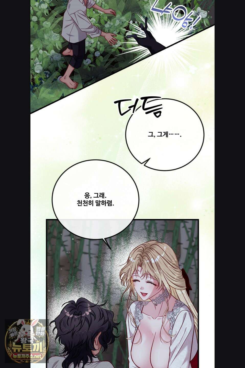 피폐 역하렘 게임에 갇혀버렸다 54화 3