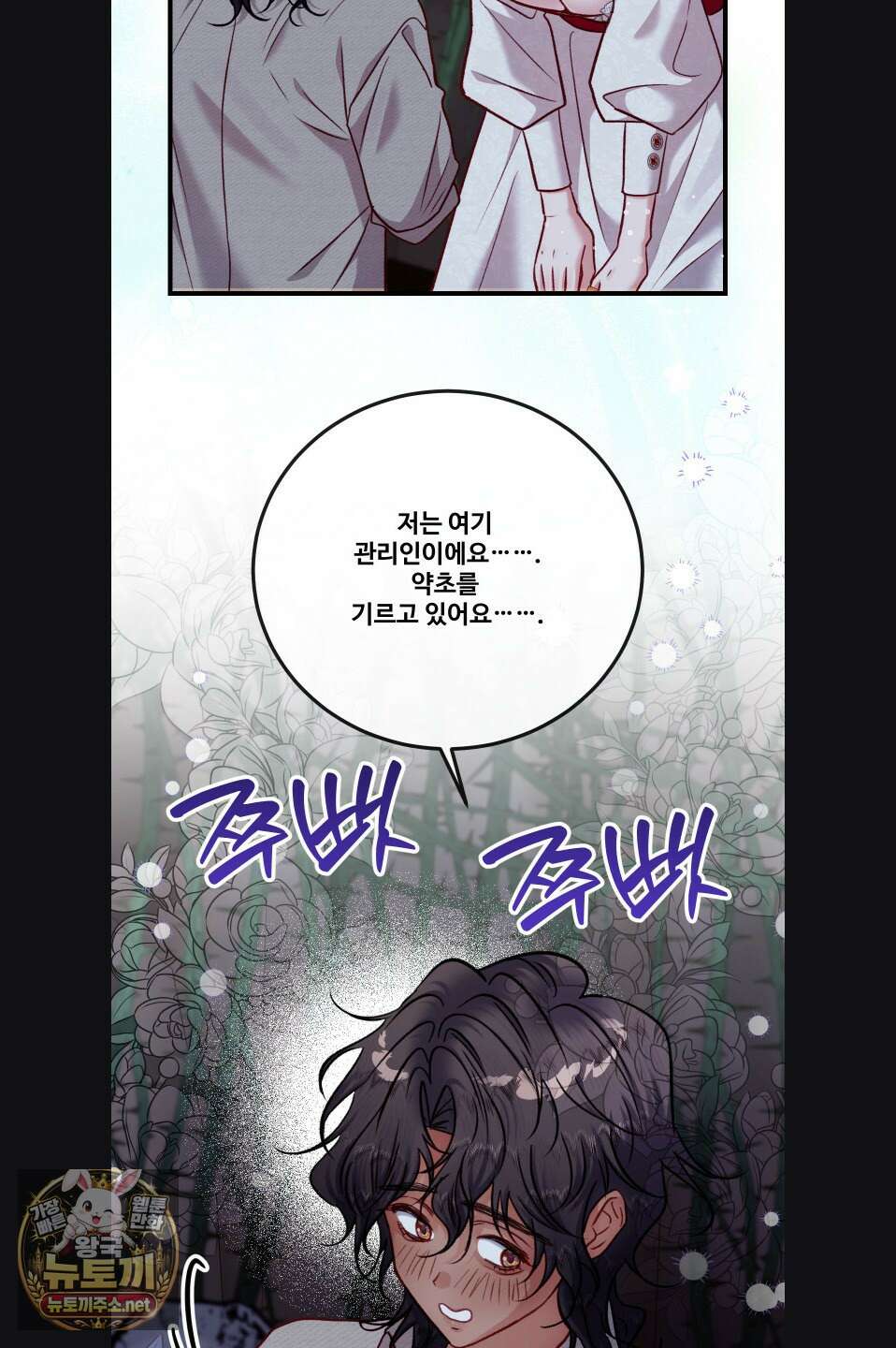 피폐 역하렘 게임에 갇혀버렸다 54화 4