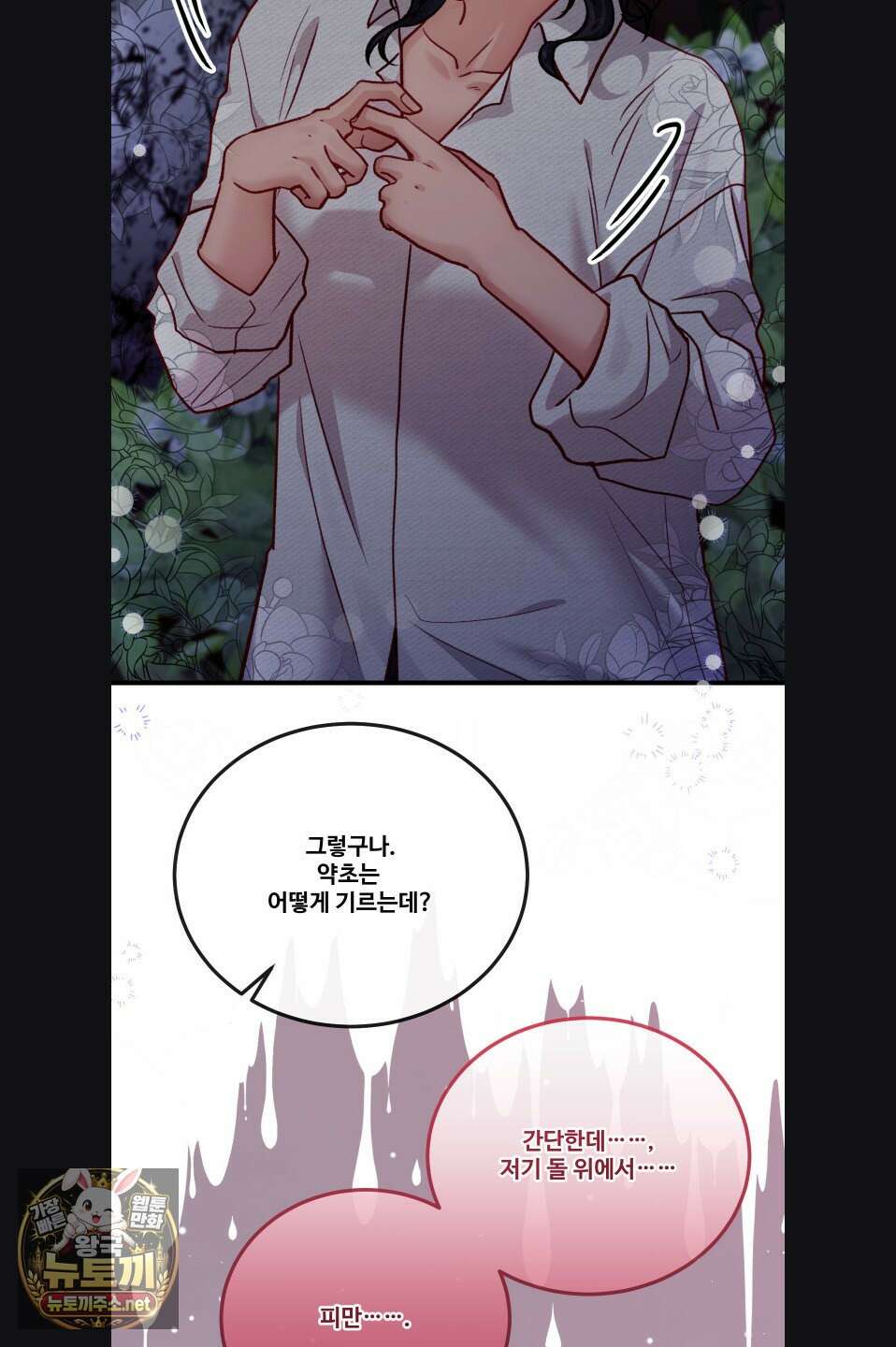 피폐 역하렘 게임에 갇혀버렸다 54화 5