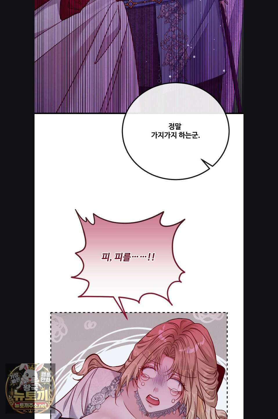 피폐 역하렘 게임에 갇혀버렸다 54화 8