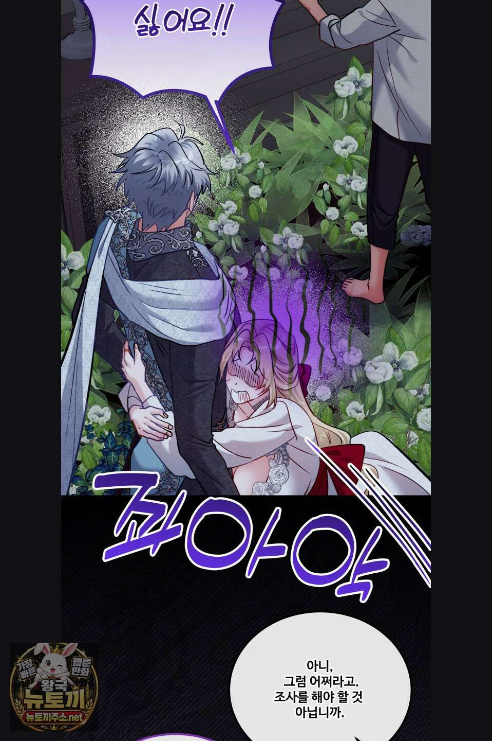 피폐 역하렘 게임에 갇혀버렸다 54화 10