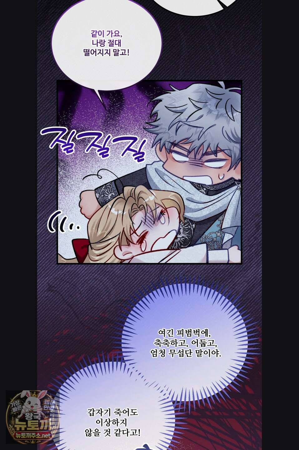 피폐 역하렘 게임에 갇혀버렸다 54화 11
