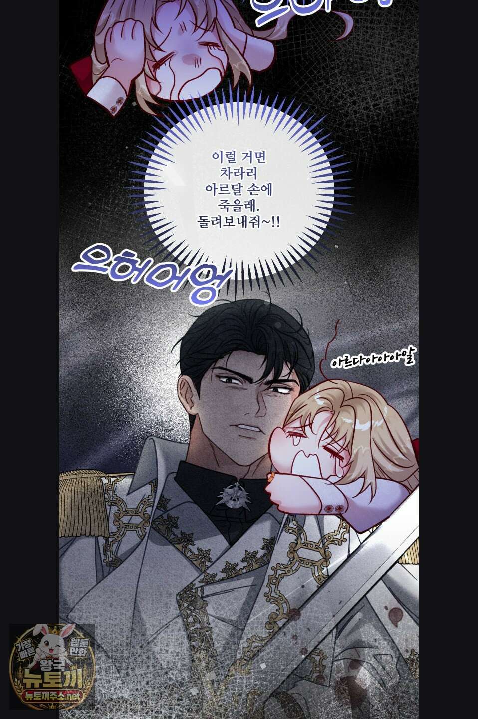 피폐 역하렘 게임에 갇혀버렸다 54화 13