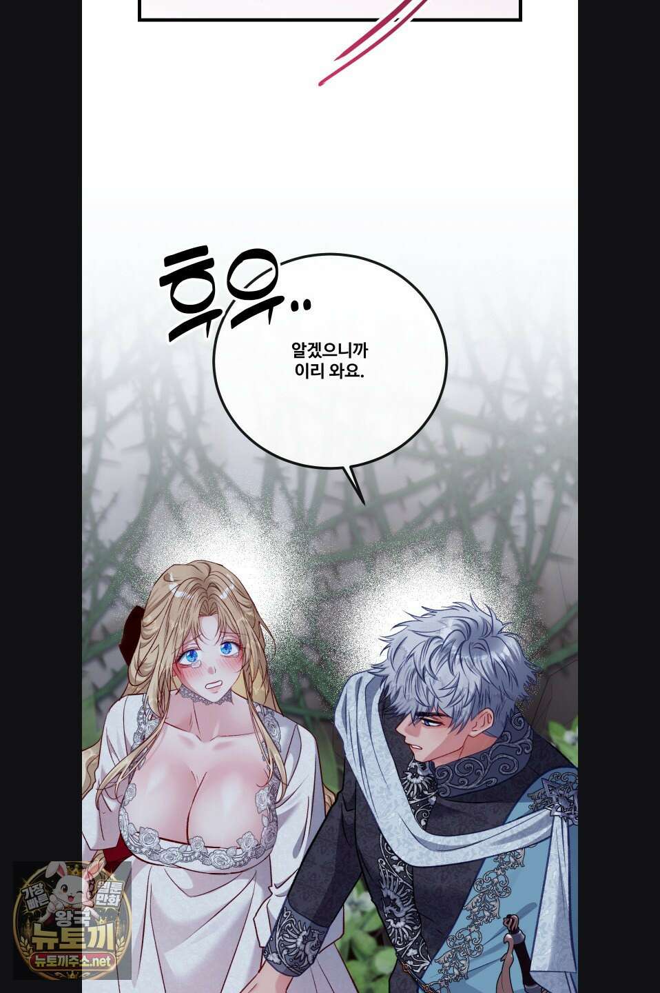 피폐 역하렘 게임에 갇혀버렸다 54화 15