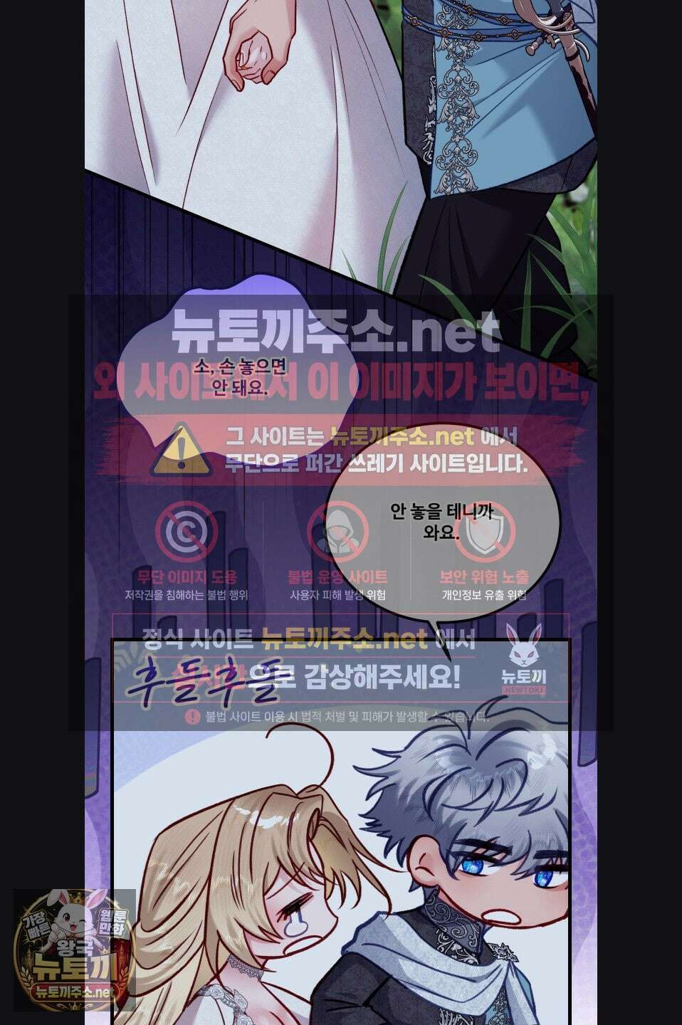 피폐 역하렘 게임에 갇혀버렸다 54화 16