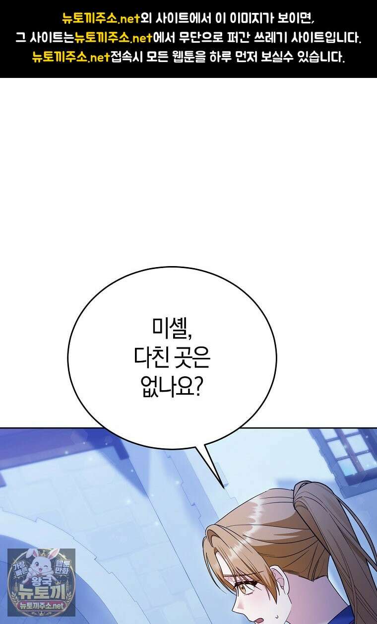 복수의 시작은 결혼부터 27화 1