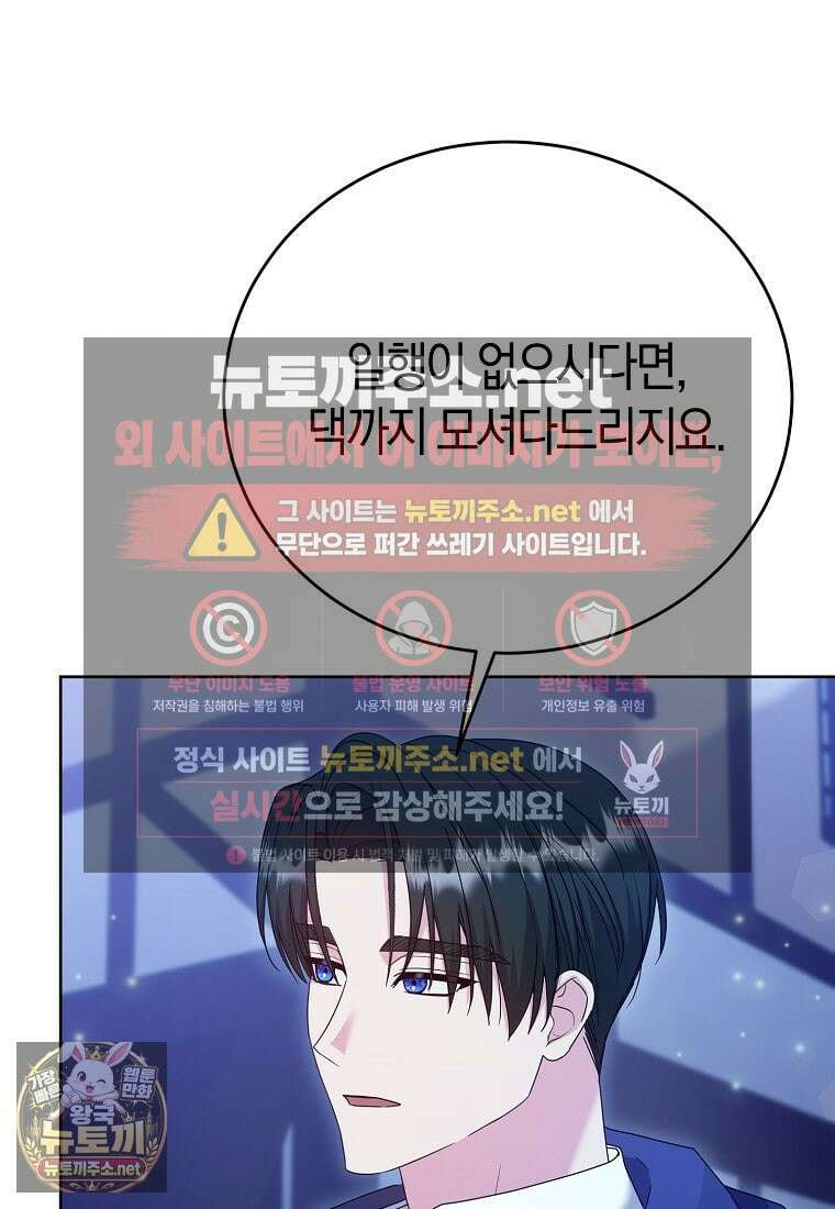 복수의 시작은 결혼부터 27화 3