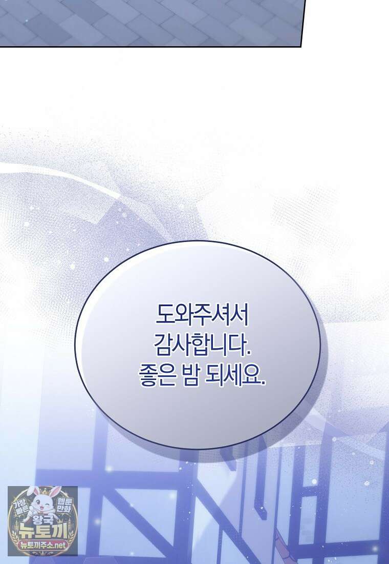 복수의 시작은 결혼부터 27화 6