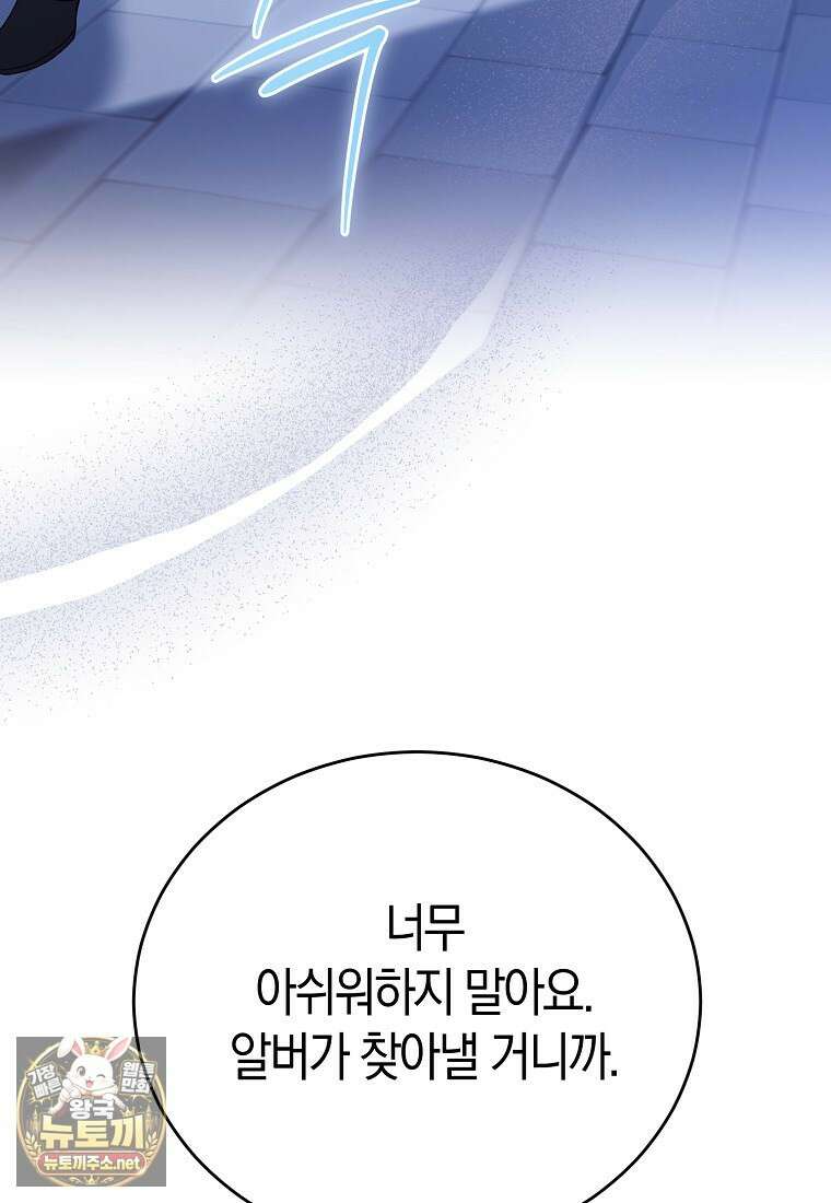 복수의 시작은 결혼부터 27화 8