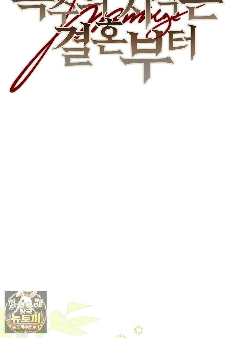 복수의 시작은 결혼부터 27화 11