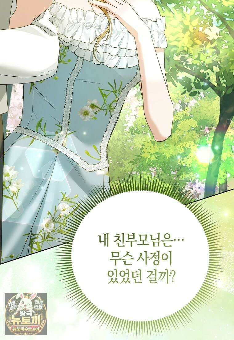 복수의 시작은 결혼부터 27화 17