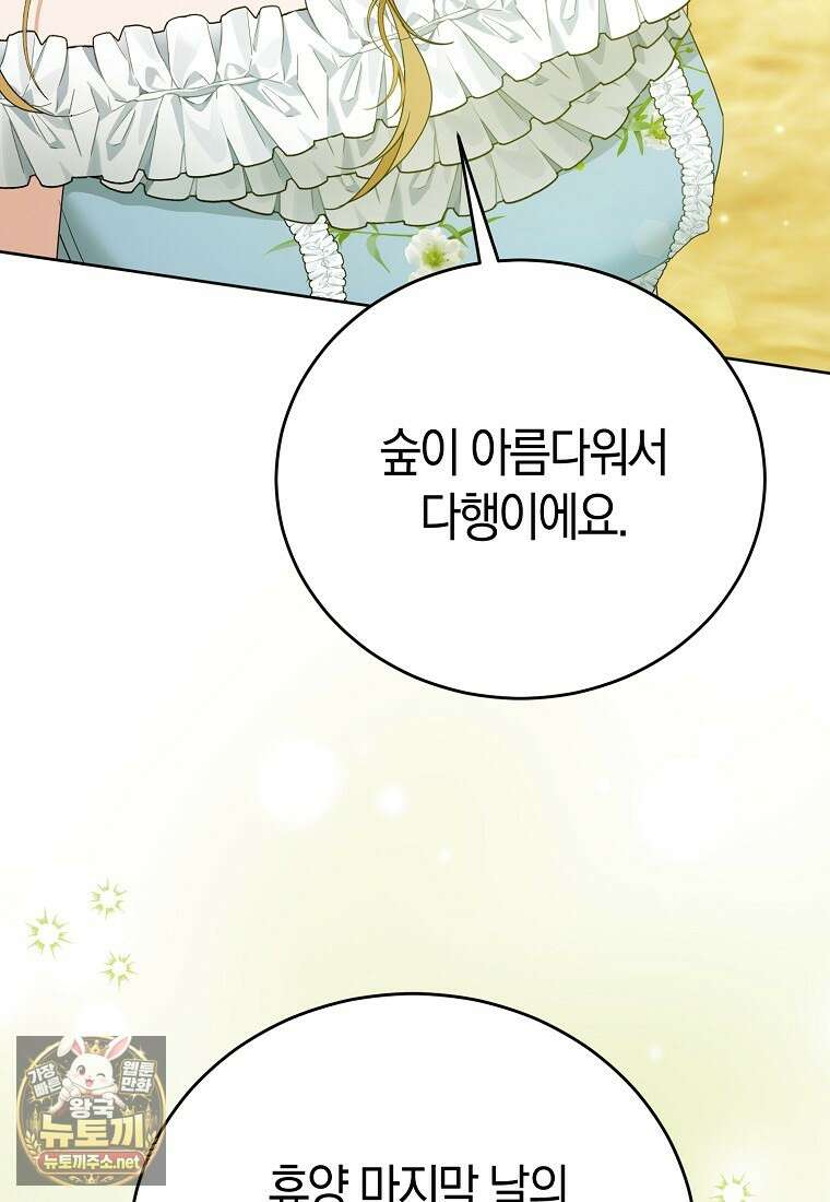 복수의 시작은 결혼부터 27화 21