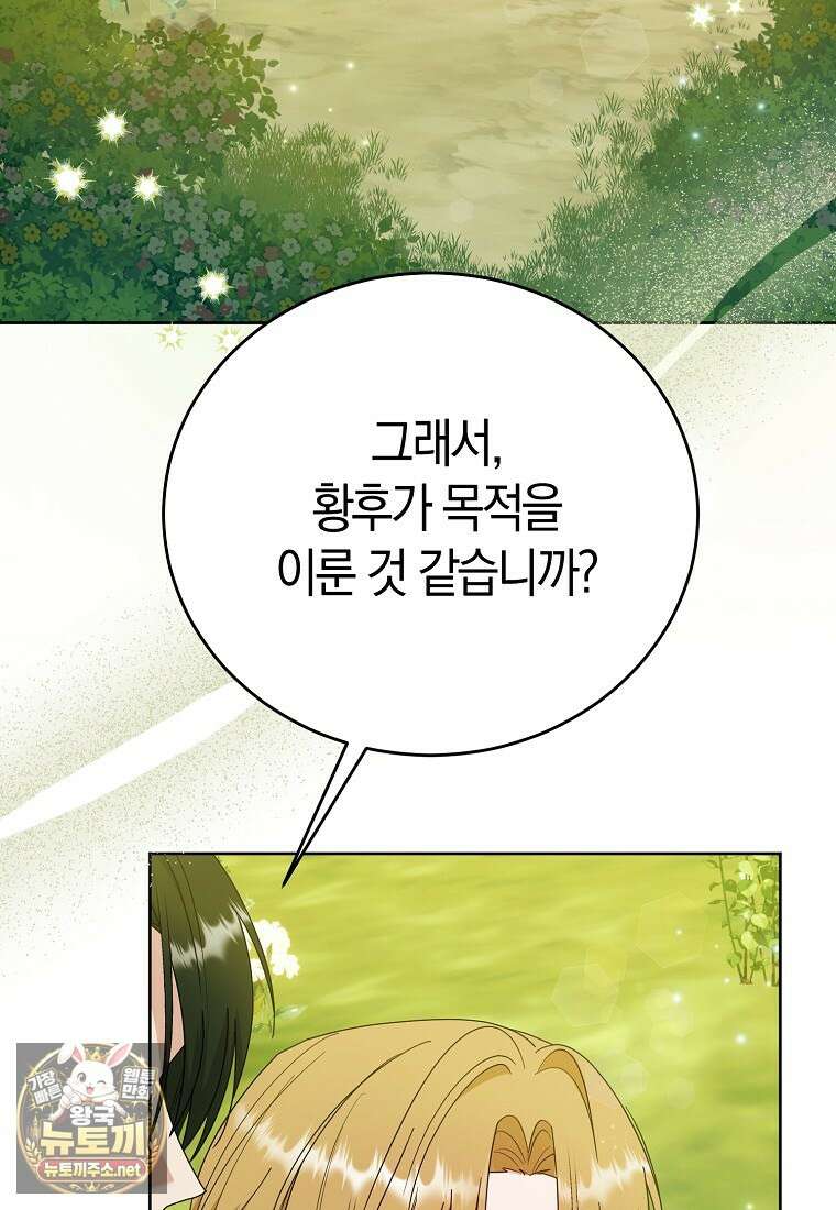 복수의 시작은 결혼부터 27화 23