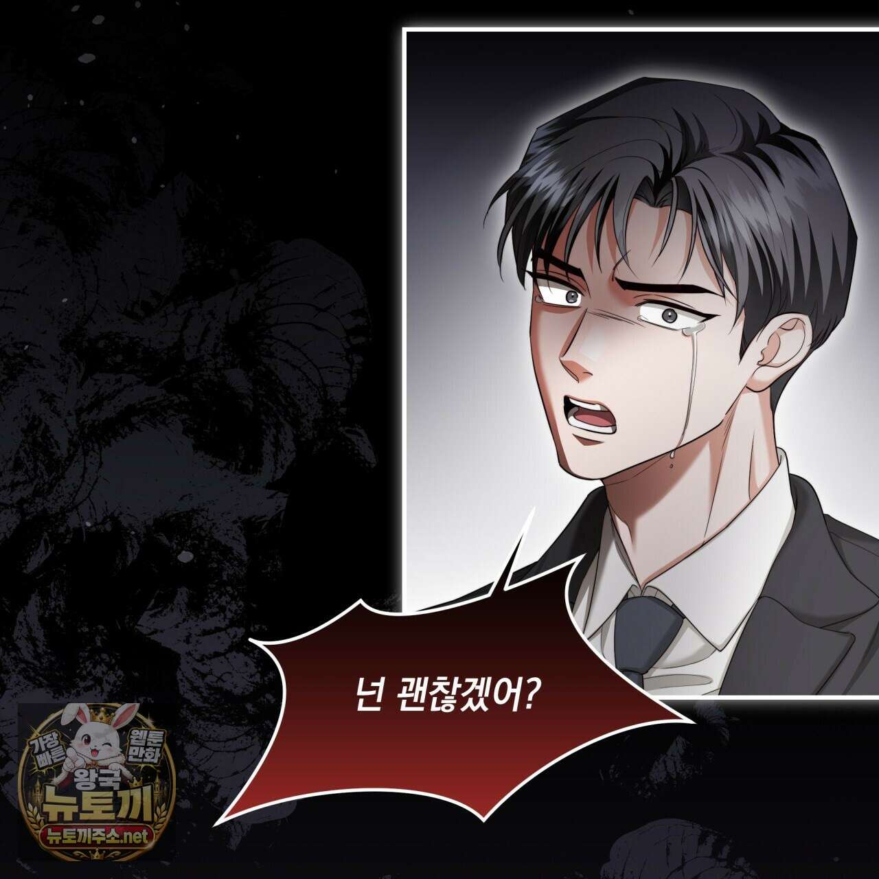 디 포 더티 21화 6