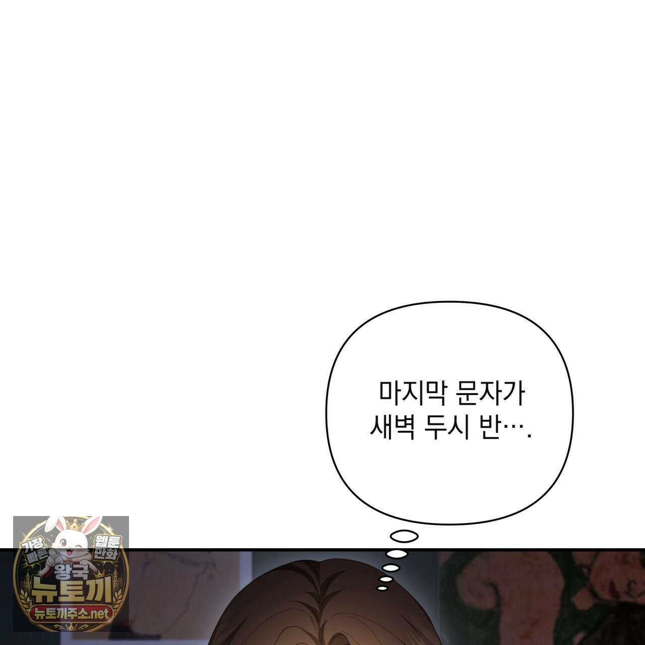 디 포 더티 21화 16