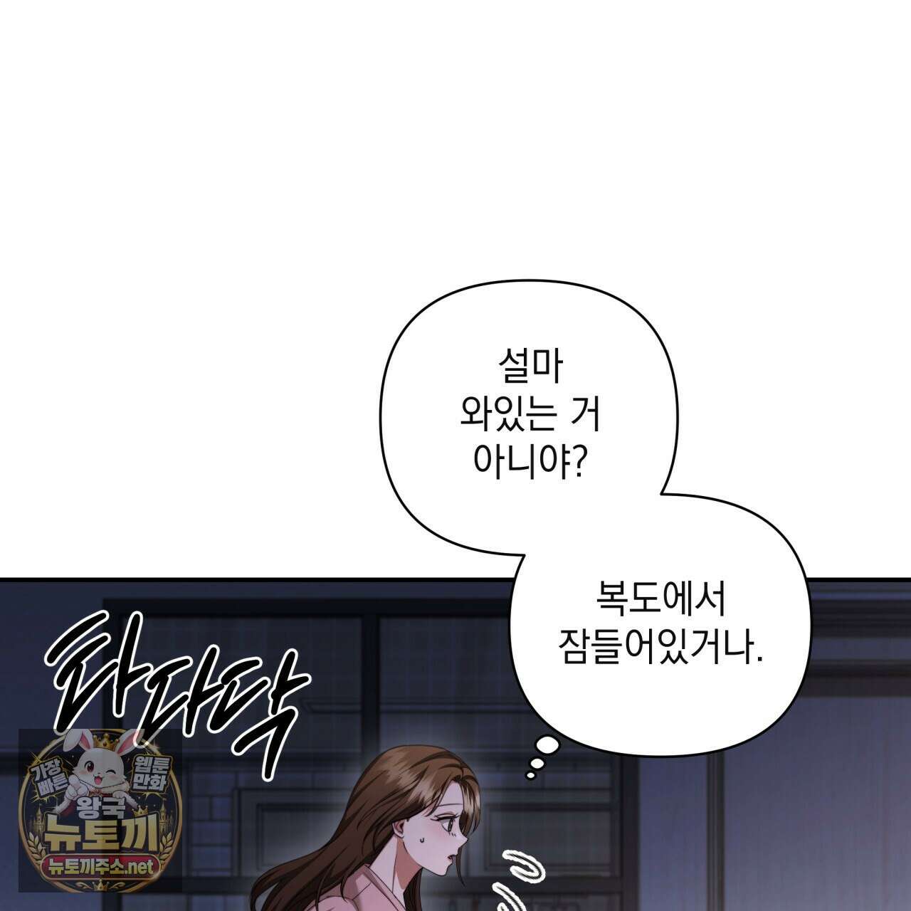 디 포 더티 21화 18