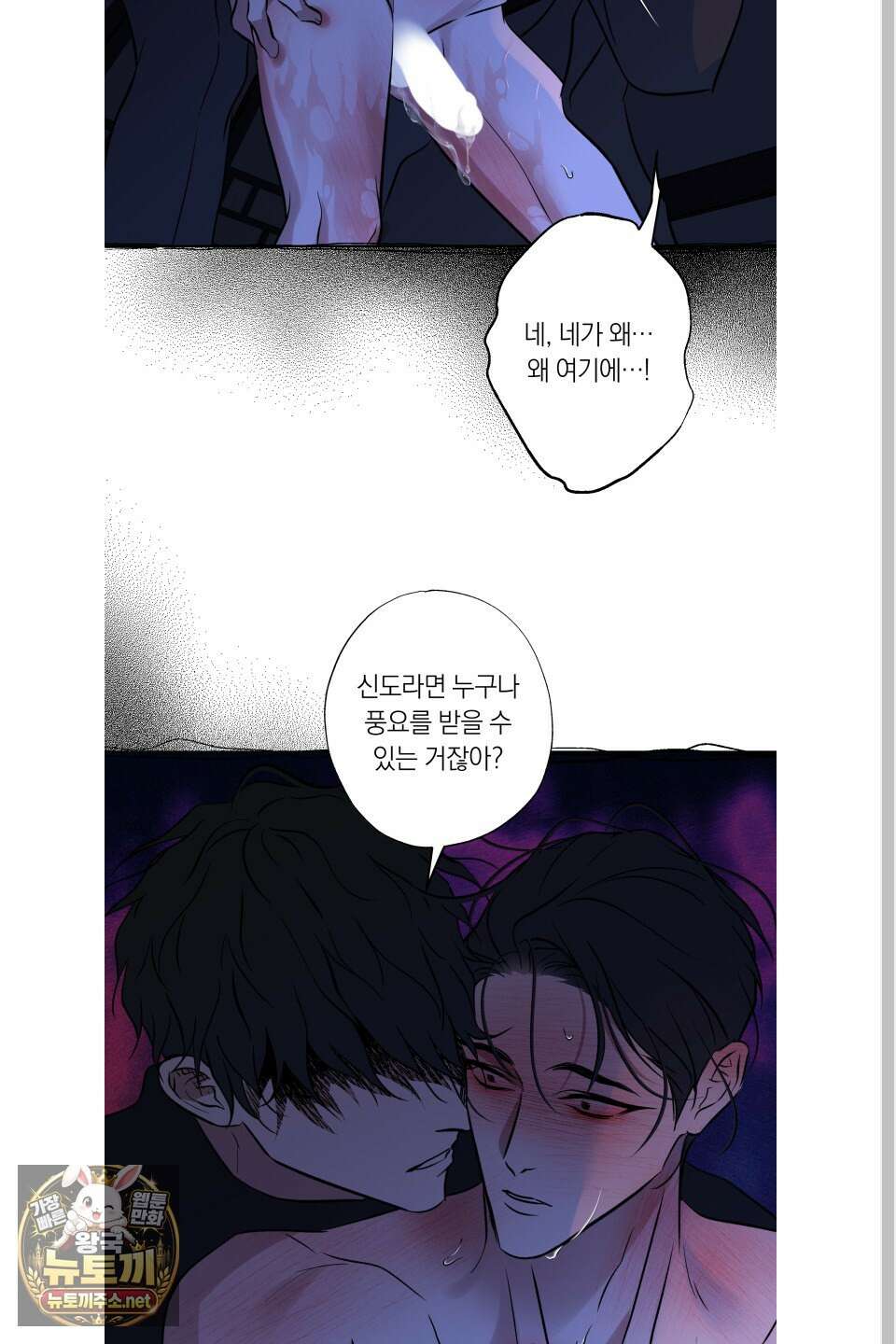 아마도 매일 비 40화 3