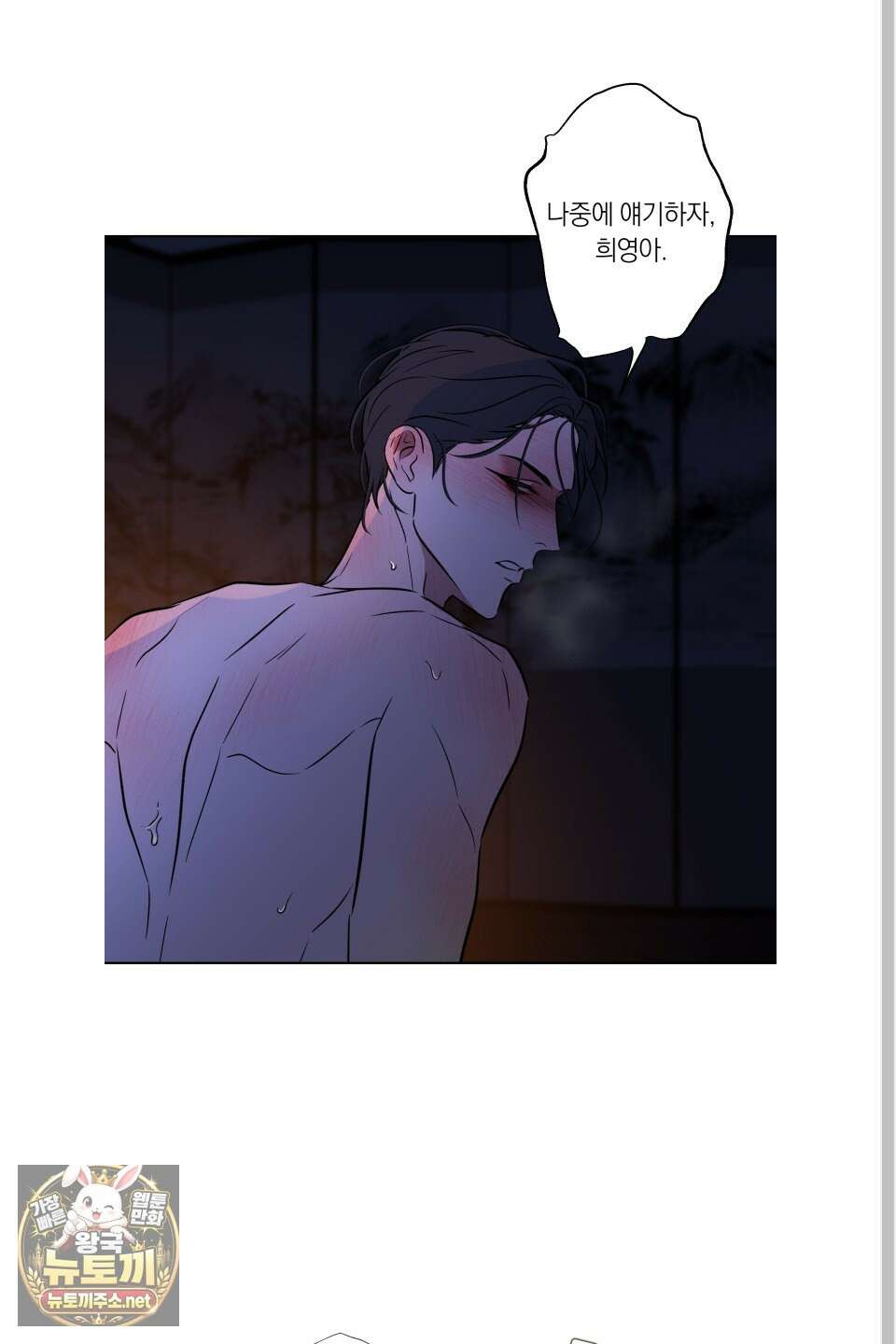아마도 매일 비 40화 10
