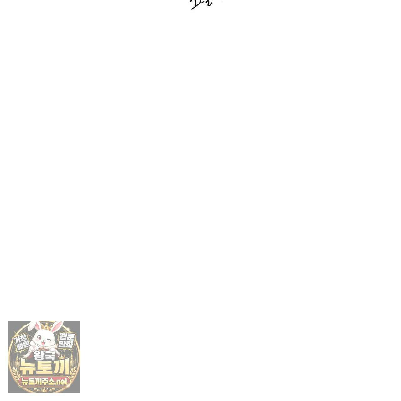 대마법사는 영웅이 되고 싶지 않다 10화 11